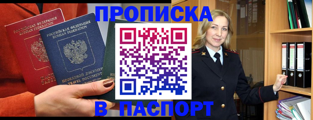 прописка поиск в Пятигорске